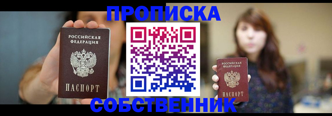 прописка регистрация в Емве